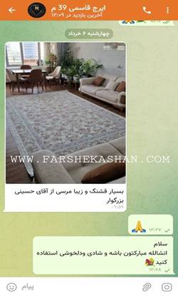 فرش کاشان رضایت خرید