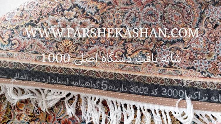 فرش 1000 شانه اصلی
