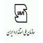 استعلام پروانه استاندارد 